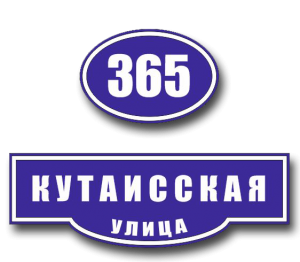 Домовые знаки Домовые знаки